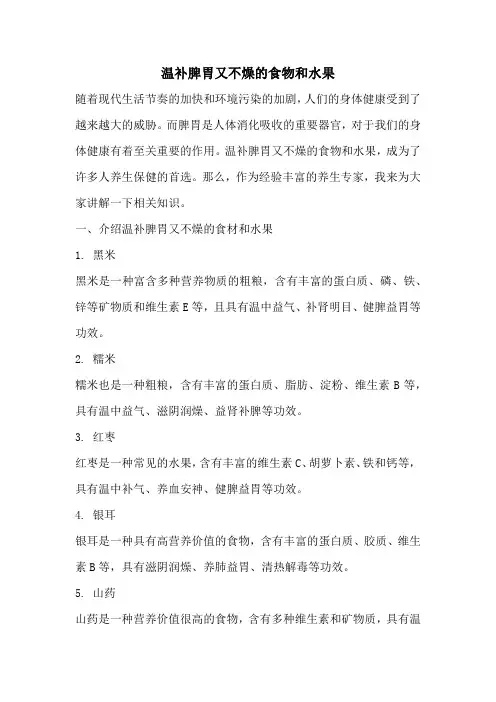 温补脾胃又不燥的食物和水果