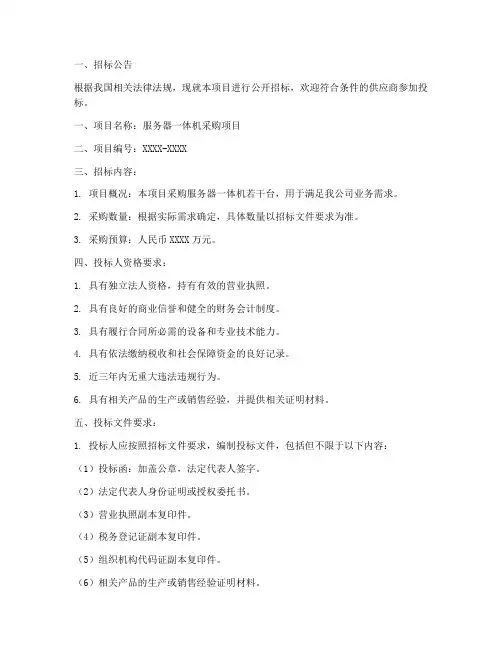 服务器一体机招标文件