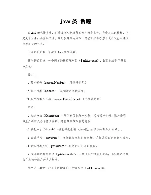 java类 例题