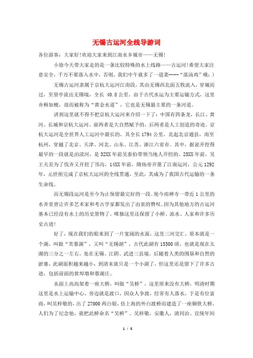 无锡古运河全线导游词