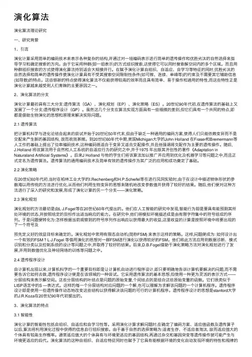 演化算法——精选推荐
