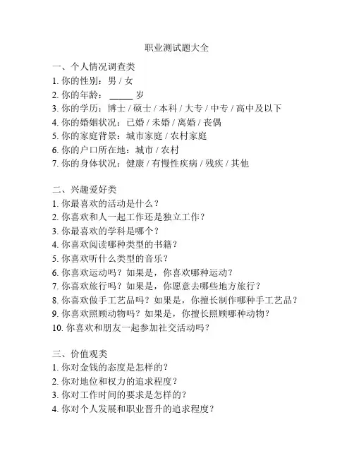 职业测试题大全