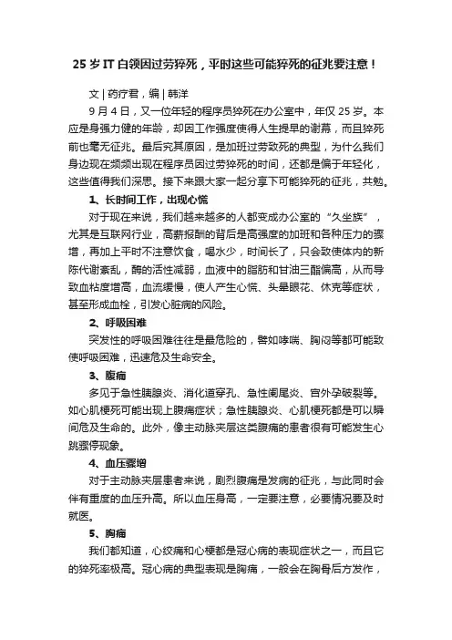 25岁IT白领因过劳猝死，平时这些可能猝死的征兆要注意！