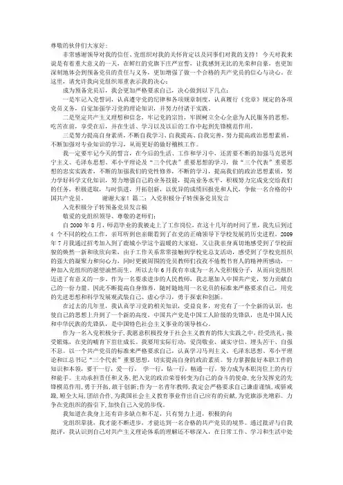 入党表决心