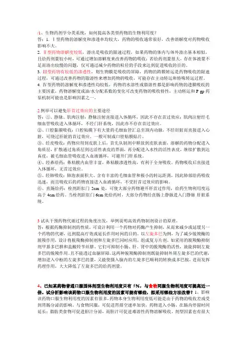 药动 简答题