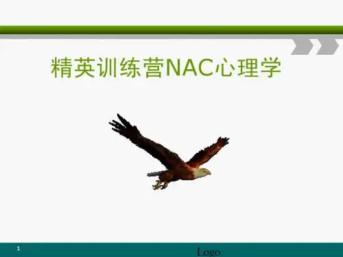 成功秘技NAC心理学