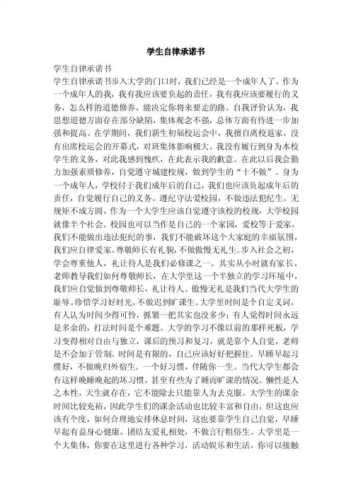 学生自律承诺书（范文）