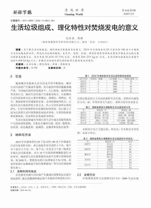生活垃圾组成、理化特性对焚烧发电的意义