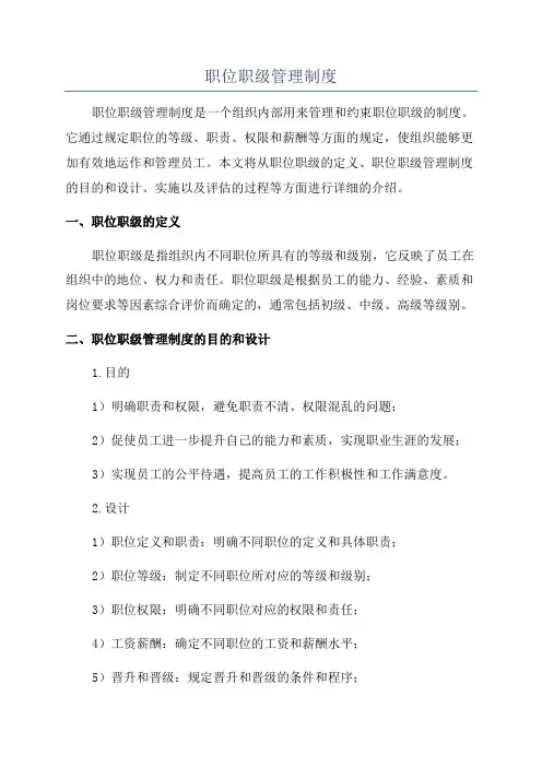 职位职级管理制度