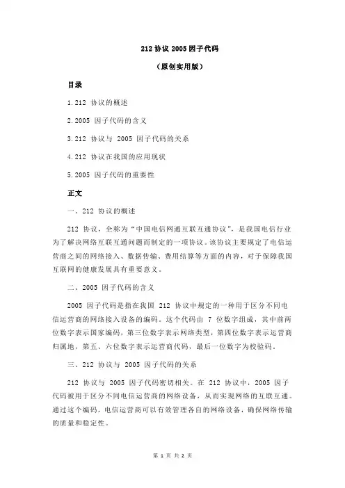212协议2005因子代码