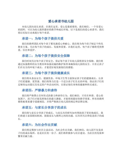 爱心承诺书幼儿园