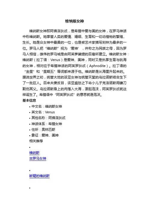 维纳斯女神