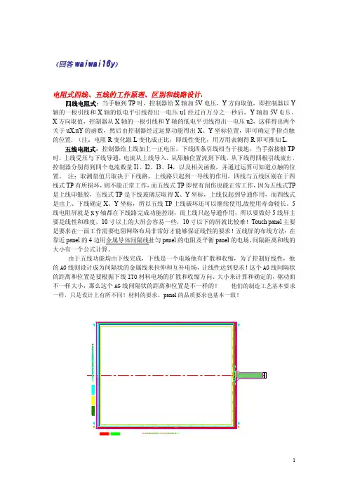 电阻式四线、五线的工作原理、区别和线路设计EMBED
