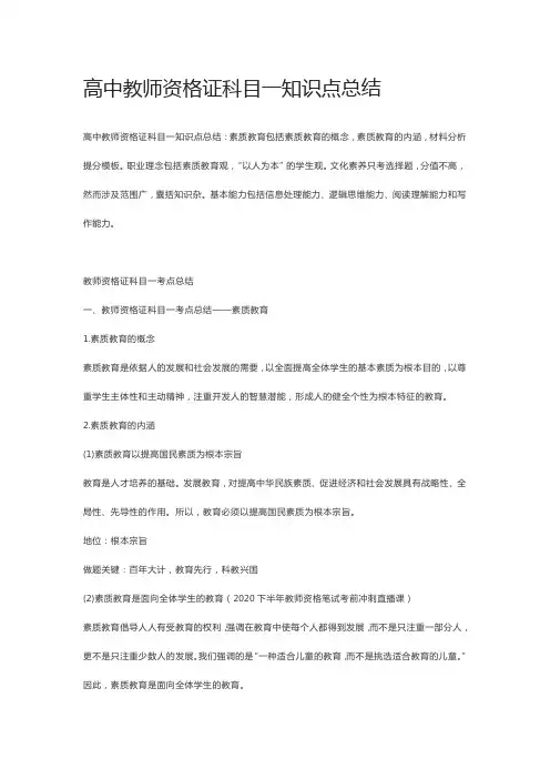 高中教资科目一必背知识点