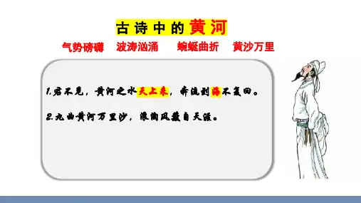第三章第四节 中国的河流和湖泊-黄河课件 2022-2023学年中图版地理七年级上册