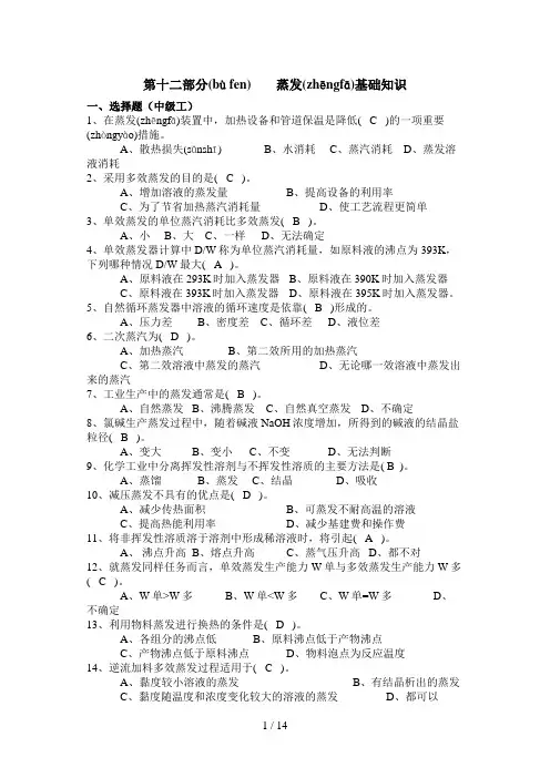 试题9-化工-职业技能鉴定-试题