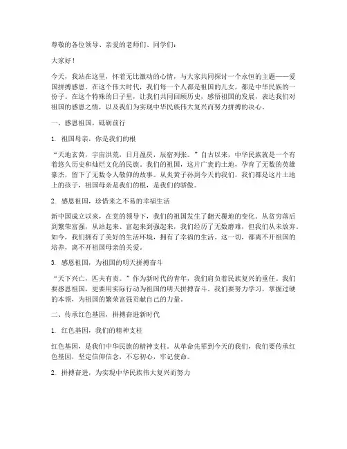 爱国拼搏感恩演讲稿题目