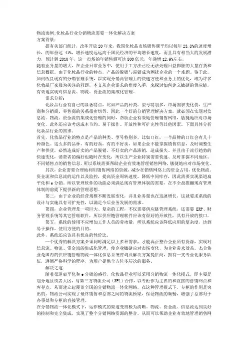 物流案例化妆品行业分销物流需要一体化解决方案 