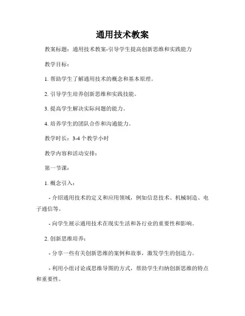 通用技术教案