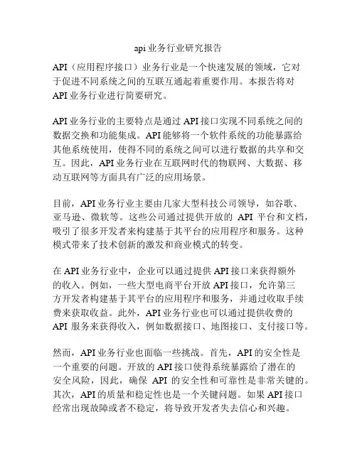 api业务行业研究报告