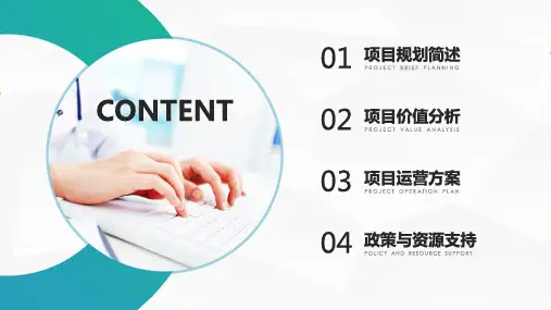 医疗机构项目可行性研究方案教育课件ppt模板