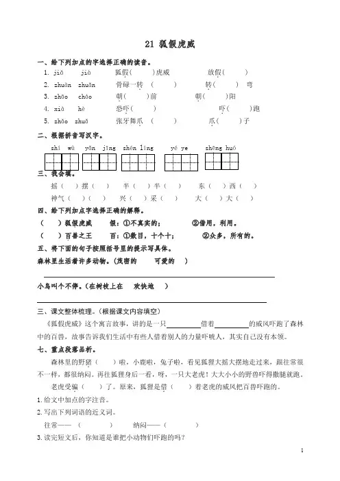 【精校】二年级语文上册课后作业21 狐假虎威(含答案) 新统编教材(部编版).doc