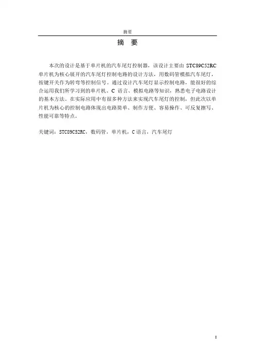 汽车尾灯控制毕业设计论文 (2)