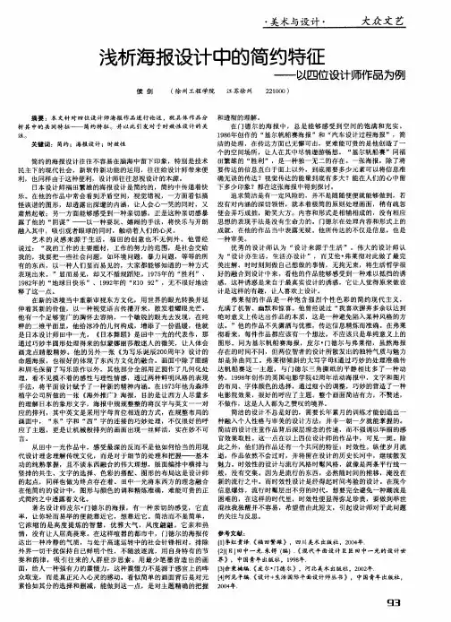 浅析海报设计中的简约特征——以四位设计师作品为例