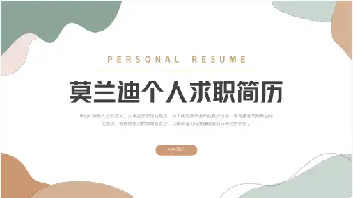 莫兰迪个人求职简历PPT模板