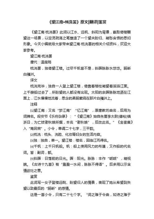 《望江南·梳洗罢》原文翻译鉴赏