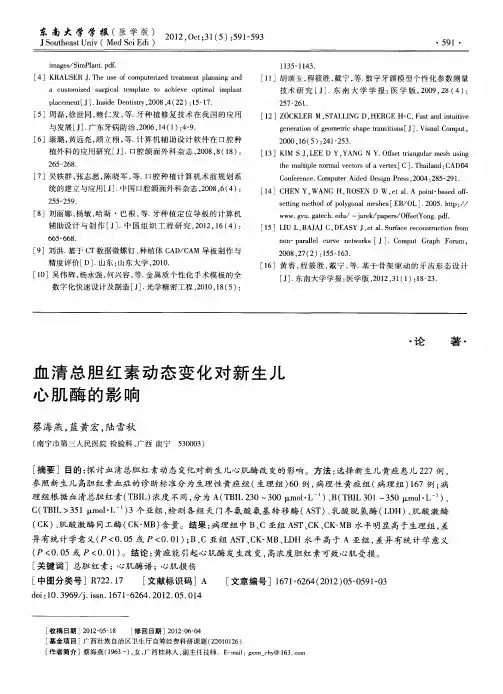 血清总胆红素动态变化对新生儿心肌酶的影响