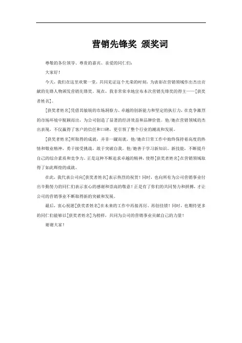 营销先锋奖 颁奖词