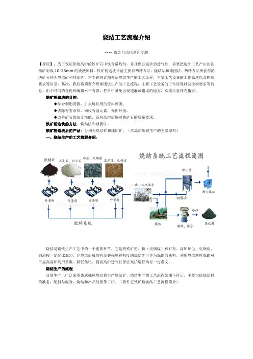冶金自动化之烧结球团工艺流程及主要设备简介精讲