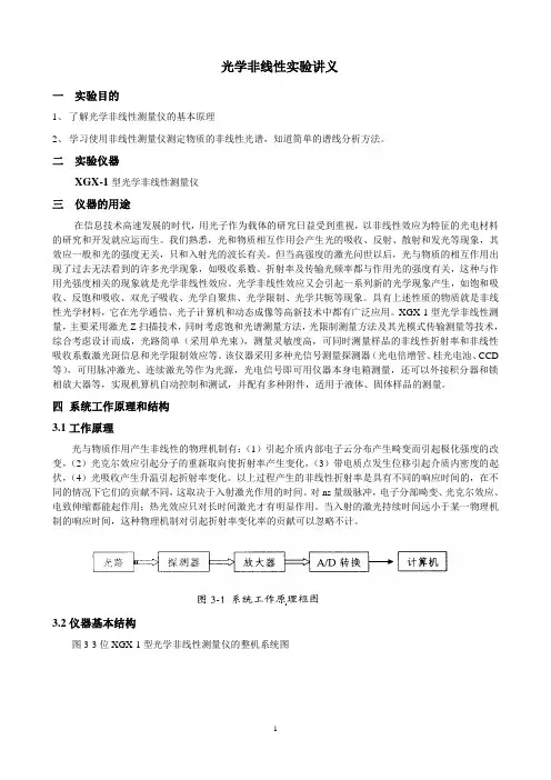 光学非线性测量试验讲义