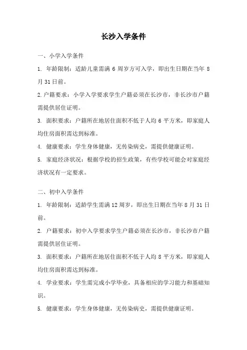 长沙入学条件