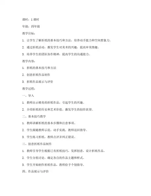 小学兴趣手工课教案模板