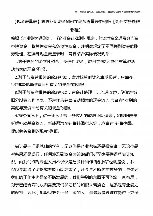 【现金流量表】政府补助资金如何在现金流量表中列报【会计实务操作教程】