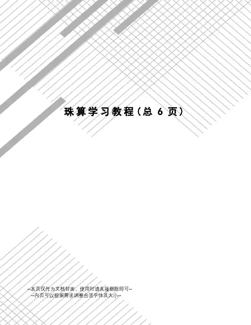 珠算学习教程