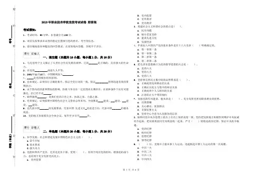 2019年职业技术学院党校考试试卷 附答案