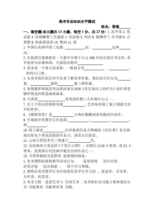 小学美术教师招聘考试专业知识