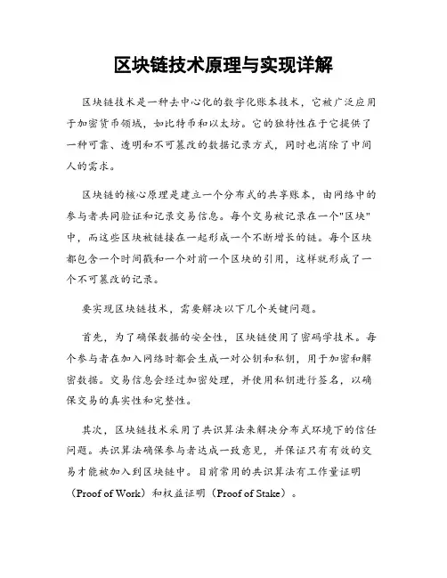 区块链技术原理与实现详解