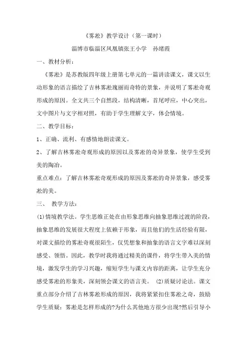 雾凇教案