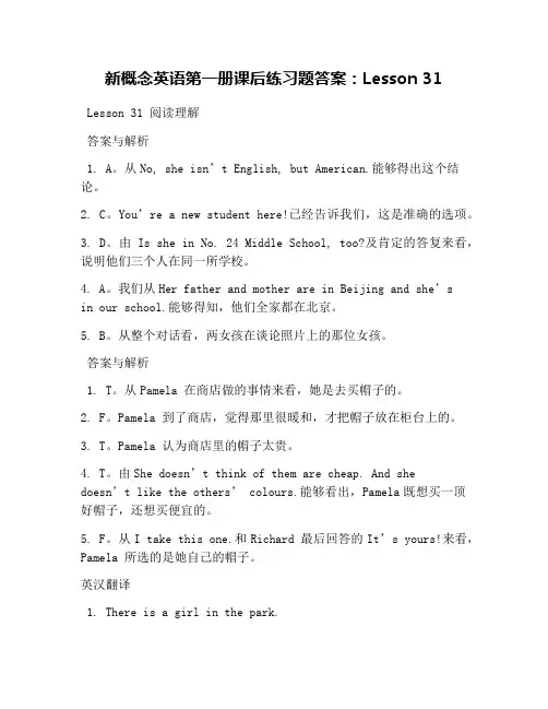 新概念英语第一册课后练习题答案：Lesson 31