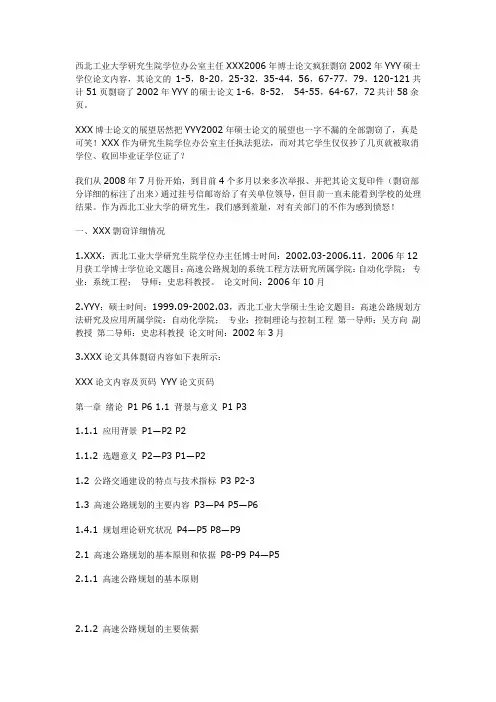 西北工业大学研究生院学位办公室主任XXX2006年博士论文疯狂剽窃2002年 ...