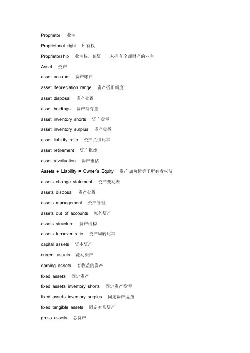 政治经济专业词汇三