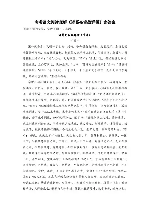 高考语文阅读理解《诸葛亮舌战群儒》含答案