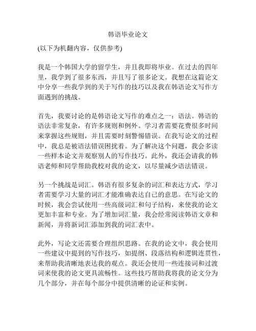 韩语毕业论文