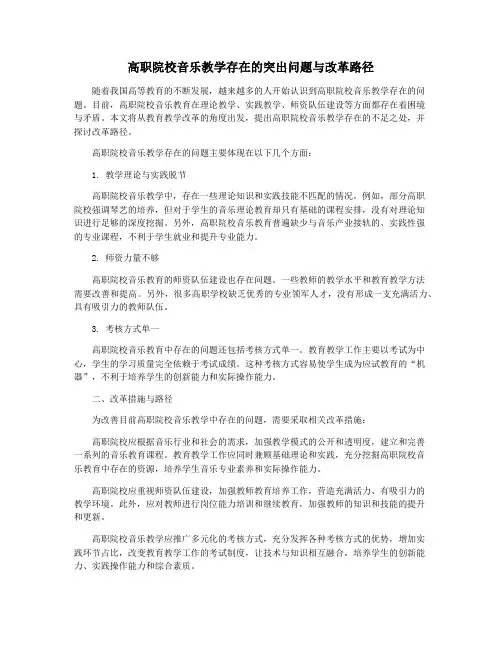 高职院校音乐教学存在的突出问题与改革路径
