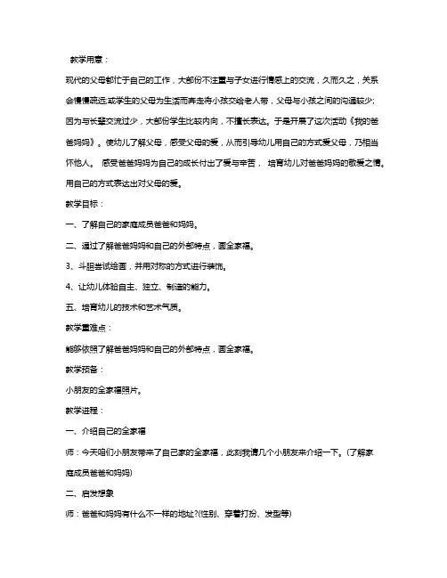 幼儿园中班美术详案教案《我的爸爸妈妈》含反思