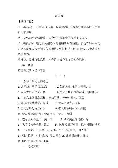 《蜀道难》导学案高中语文选择性必修下册